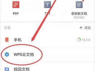 wps文件怎么打开?（手机打开wps文件怎么打开)