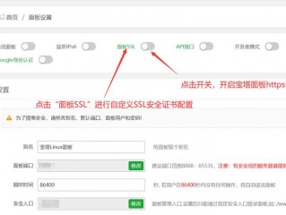 如何在宝塔面板上安装部署SSL证书教程
