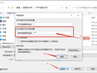 ppt设置密码，如何给PPT设定密码
