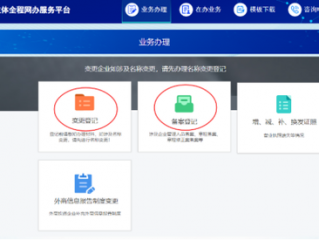 变更主体经营地址-备案平台