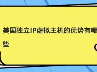 法国虚拟主机租用有哪些优势