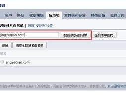 如何添加邮件白名单？（添加白名单-域名及账户问题）