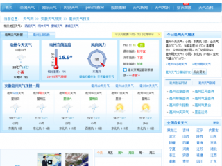 怎么看家乡天气预报？（家乡网站管理功能设计）