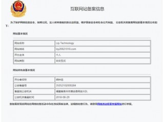 这两个域名公安局备案已提交