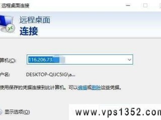 vps怎么远程连接主机