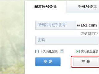 163邮箱注册登录入口？（163邮箱入口,免费注册163邮箱入口）