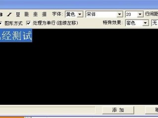 电子显示屏怎么设置教程字体及内容的设置方法？（电子显示屏怎么设置，电子显示屏怎么设置教程 字体及内容的设置方法）