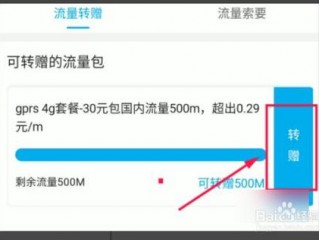 移动数据怎么分享给别人？（流量怎么赠送）