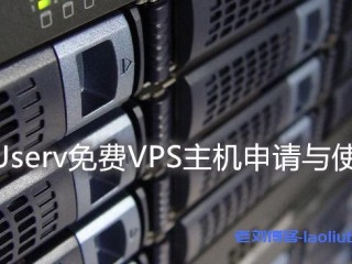 如何正确使用VPS主机？（VPS香港主机）