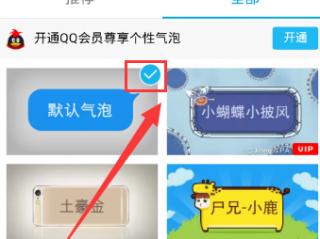 手机QQ怎样设置，默认多彩气泡？（qq默认气泡设置不了，09版QQ信息设置不了气泡）