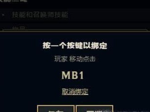 lol怎么设置左键移动？（设置左键，英雄联盟怎么设置鼠标左键）