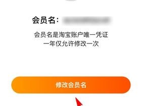 如何更改会员名？（会员名字修改-其他问题）