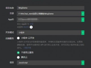 怎么开发小程序?（微信开发者工具怎么开发小程序)