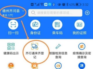 在爱山东app怎么报备行程？（山东个人能备案吗-备案平台）