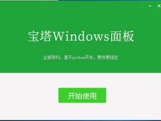 (win10宝塔面板安装教程？)