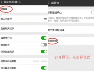 微信群怎么管理?（微信群怎么管理群成员)