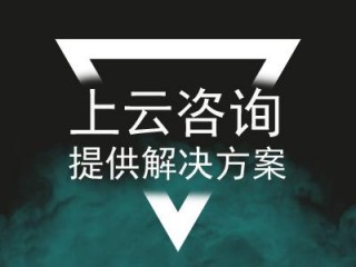 怎么样升级云-市场咨询