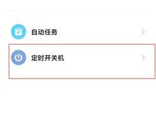 小米怎么设置开关机，小米手机的自动开关机设置在哪里