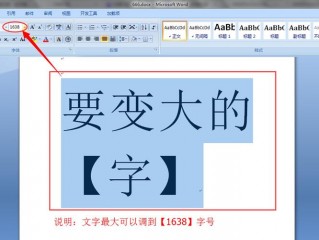 word文档字体怎么变大？（word怎么变大）