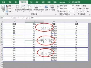 表格怎么设置分页，excel表格的数据怎么分页