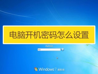 设置开机密码怎么设置?（电脑设置开机密码怎么设置)