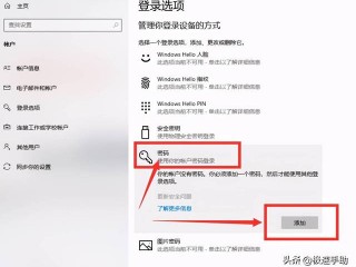 win10如何设置电脑开机密码，w10的开机密码怎么设置