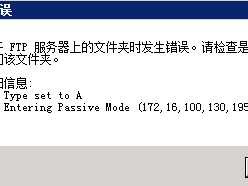 ftp服务器列表错误?（ftp服务器出现错误)