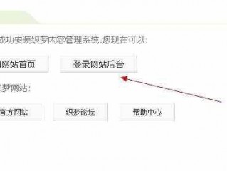 绑定域名后如何安装织梦系统