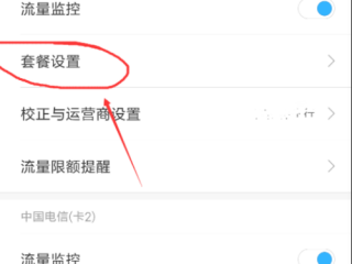 手机怎么设置流量?（手机怎么设置流量上限)