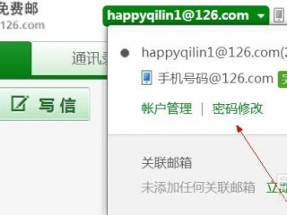 怎么通过邮箱修改密码？（怎么改邮箱密码）