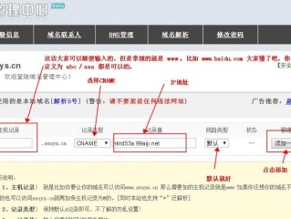 域名之前在西数其他空间上绑定