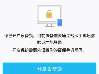 登录时需要二次安全验证我没有设置通过密保问题这个取消一下