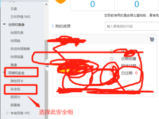 云服务器控制台安全组在哪找到(阿里云安全组怎么设置安全？)