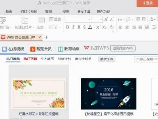 wps付费模板怎么转成免费？（下载的html模版怎么用,ppt模板免费下载）