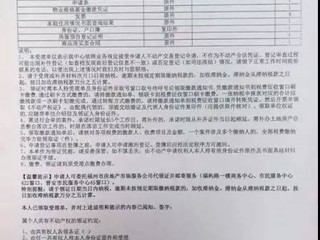 有涉及交易需要办理什么材料