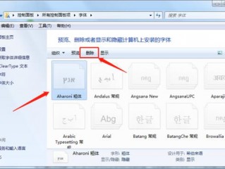 字体怎么删除?（电脑字体怎么删除)