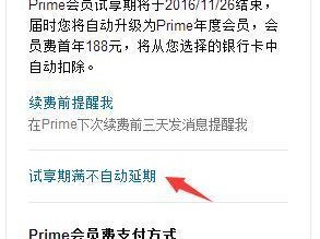 亚马逊购物如何取消绑定的信用卡？（删除主机跟申请扣费一月删除此主机）