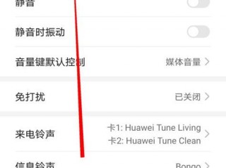 华为畅享7通话设置，华为手机如何设置通话声音