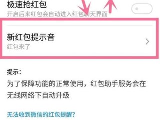 如何设置微信红包声音，微信红包提示音怎么设置