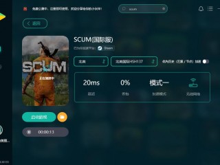 scum服务器延迟高怎么解决？（服务器提升延迟）