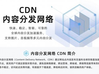 CDN常见问题解析：如何优化内容分发网络