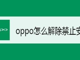 oppo禁止访问网站怎么解除？（这个网站还没有上线就被取消接入了现在没法打开网站怎么办是不是）