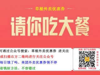 怎么领外卖?（怎么领外卖无门槛优惠券)