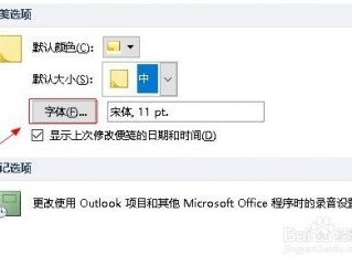 outlook2007 设置，outlook2007怎么设置仿宋GB2312字体