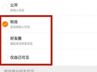 微博设置为好友可见，新浪微博设置指定好友可见 被指定的好友知不知道他被设置了 其他人