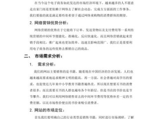 网站建设怎么写策划书,电子商务网站建设策划书