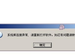 打开网页就数据库连接出错,请打开conn？（网站数据库不知道出啥问题了）