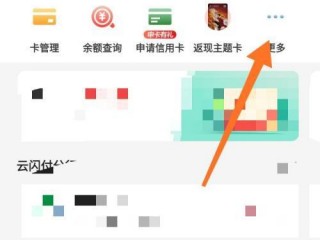 云支付咋支付？(云支付怎么付款方式设置)