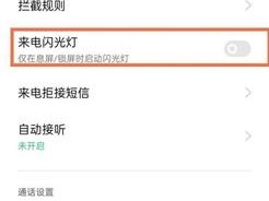 oppoa57怎么设置来电闪光灯，oppo手机来电闪光灯怎么设置
