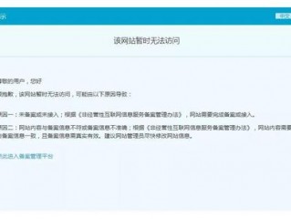 您访问的网站;1.您的网站未备案，或者原备案号被取消。怎么办？（网站被关闭-域名及账户问题）